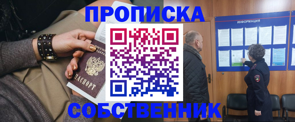 прописка для работы в Таганроге